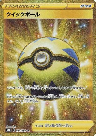 JAPANESE Quick Ball - 074/060 (074/060) - S1H Shield Holofoil
