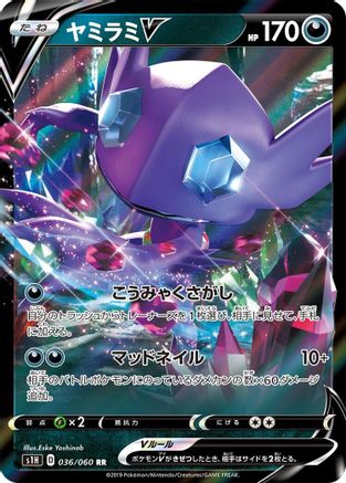 JAPANESE Sableye V - 036/060 (036/060) - S1H Shield Holofoil