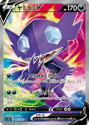 JAPANESE Sableye V - 064/060 (064/060) - S1H Shield Holofoil