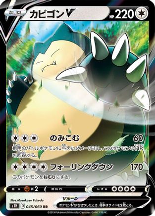 JAPANESE Snorlax V - 045/060 (045/060) - S1H Shield Holofoil
