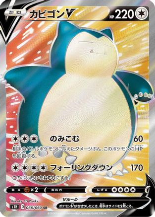 JAPANESE Snorlax V - 066/060 (066/060) - S1H Shield Holofoil
