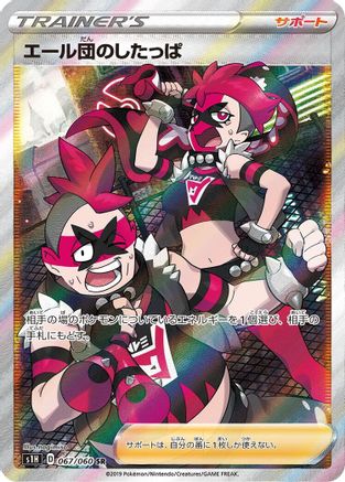 JAPANESE Team Yell Grunt - 067/060 (067/060) - S1H Shield Holofoil