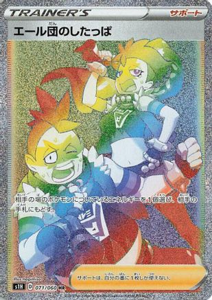 JAPANESE Team Yell Grunt - 071/060 (071/060) - S1H Shield Holofoil