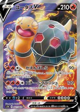 JAPANESE Torkoal V - 061/060 (061/060) - S1H Shield Holofoil