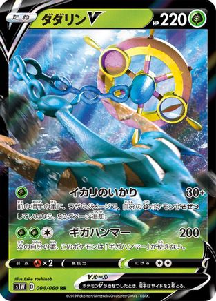 JAPANESE Dhelmise V - 004/060 (004/060) - S1W Sword Holofoil