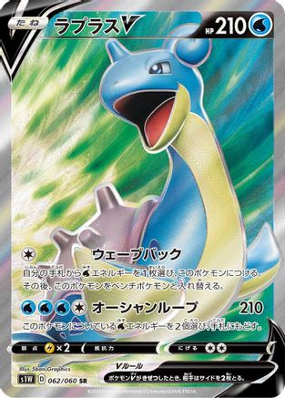 JAPANESE Lapras V - 062/060 (062/060) - S1W Sword Holofoil