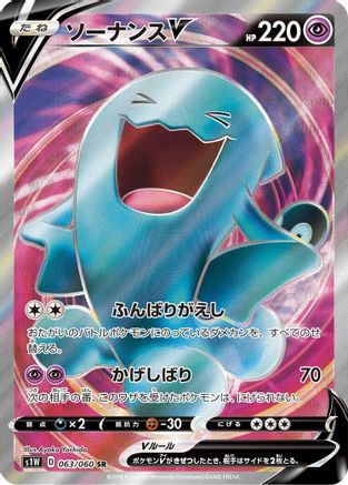 JAPANESE Wobbuffet V - 063/060 (063/060) - S1W Sword Holofoil