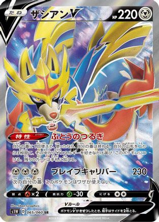 JAPANESE Zacian V - 065/060 (065/060) - S1W Sword Holofoil