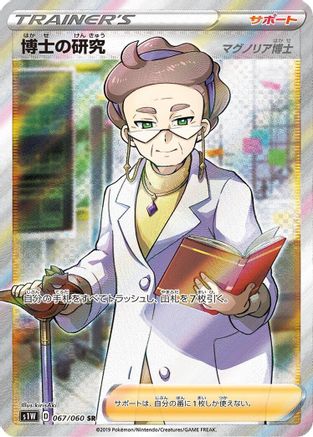 JAPANESE Professor's Research - 067/060 (067/060) - S1W Sword Holofoil