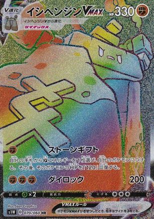 JAPANESE Stonjourner VMAX - 070/060 (070/060) - S1W Sword Holofoil