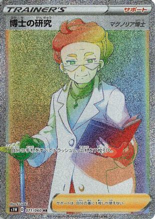 JAPANESE Professor's Research - 071/060 (071/060) - S1W Sword Holofoil