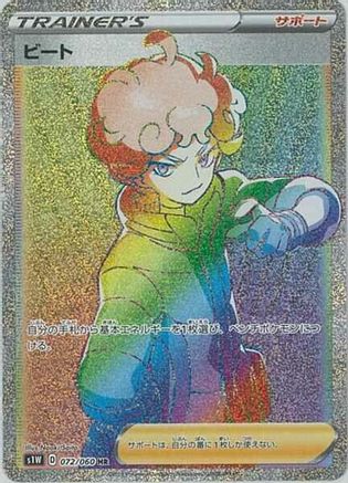 JAPANESE Bede - 072/060 (072/060) - S1W Sword Holofoil