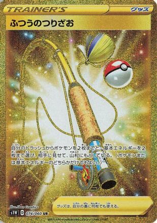 JAPANESE Ordinary Rod - 074/060 (074/060) - S1W Sword Holofoil