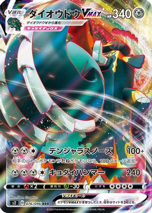 JAPANESE Copperajah VMAX - 076/096 (076/096) - S2 Rebellion Crash