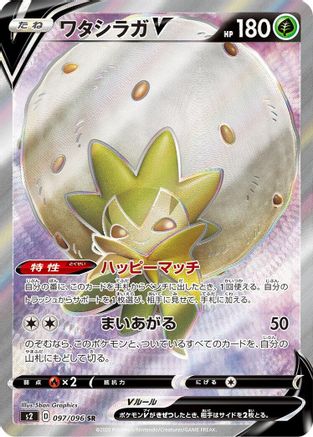 JAPANESE Eldegoss V - 097/096 (097/096) - S2 Rebellion Crash Holofoil