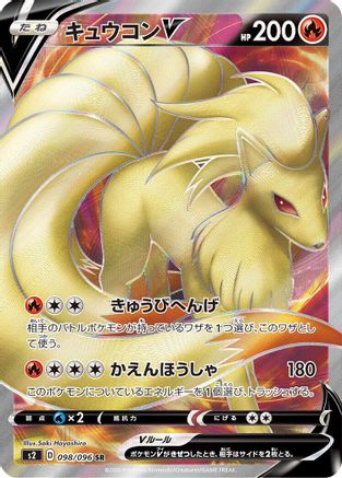 JAPANESE Ninetales V - 098/096 (098/096) - S2 Rebellion Crash