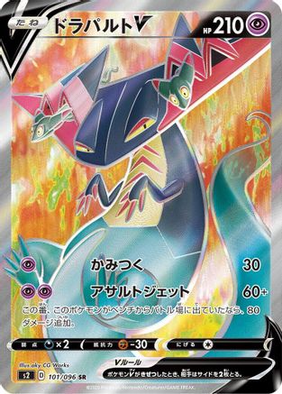 JAPANESE Dragapult V - 101/096 (101/096) - S2 Rebellion Crash Holofoil