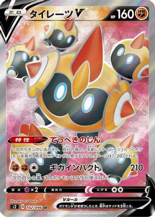 JAPANESE Falinks V - 102/096 (102/096) - S2 Rebellion Crash Holofoil