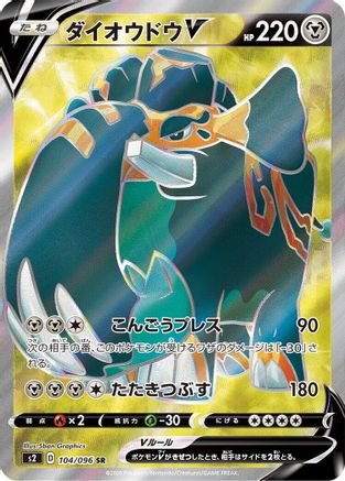JAPANESE Copperajah V - 104/096 (104/096) - S2 Rebellion Crash Holofoil