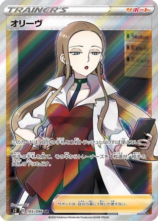 JAPANESE Oleana - 105/096 (105/096) - S2 Rebellion Crash Holofoil