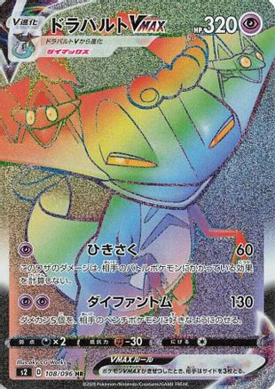 JAPANESE Dragapult VMAX - 108/096 (108/096) - S2 Rebellion Crash Holofoil