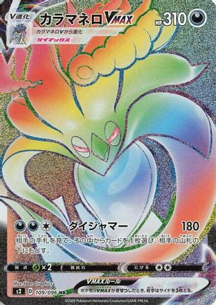 JAPANESE Malamar VMAX - 109/096 (109/096) - S2 Rebellion Crash Holofoil