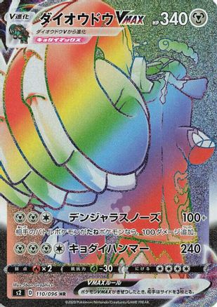 JAPANESE Copperajah VMAX - 110/096 (110/096) - S2 Rebellion Crash Holofoil