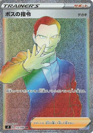 JAPANESE Boss's Orders - 112/096 (112/096) - S2 Rebellion Crash