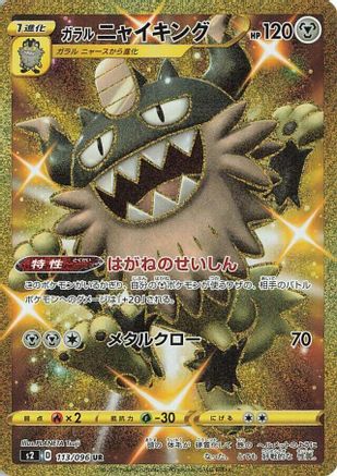 JAPANESE Galarian Perrserker (113/096) - S2 Rebellion Crash Holofoil