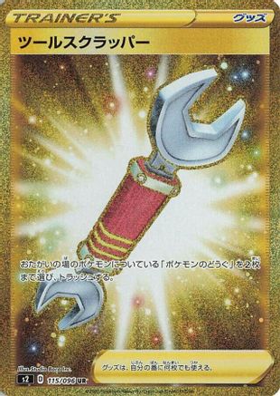 JAPANESE Tool Scrapper - 115/096 (115/096) - S2 Rebellion Crash Holofoil
