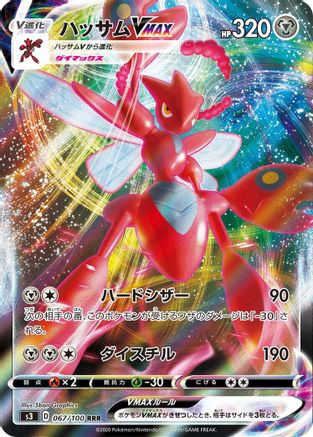 JAPANESE Scizor VMAX - 067/100 (067/100) - S3 Infinity Zone Holofoil
