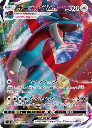 JAPANESE Salamence VMAX - 081/100 (081/100) - S3 Infinity Zone Holofoil
