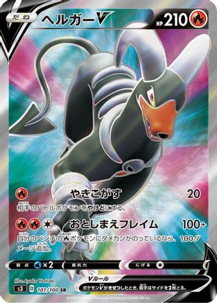 JAPANESE Houndoom V - 101/100 (101/100) - S3 Infinity Zone Holofoil
