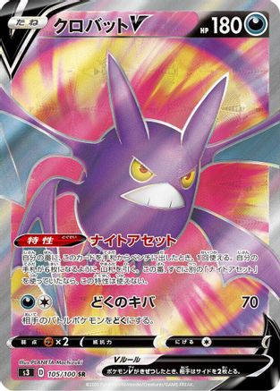 JAPANESE Crobat V - 105/100 (105/100) - S3 Infinity Zone Holofoil