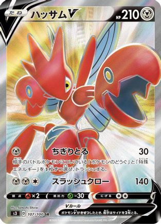 JAPANESE Scizor V - 107/100 (107/100) - S3 Infinity Zone Holofoil