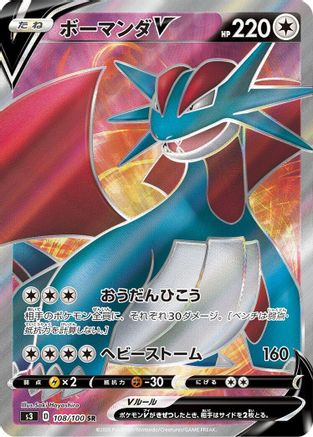 JAPANESE Salamence V - 108/100 (108/100) - S3 Infinity Zone Holofoil