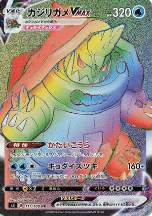 JAPANESE Drednaw VMAX - 111/100 (111/100) - S3 Infinity Zone Holofoil