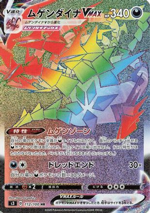 JAPANESE Eternatus VMAX - 112/100 (112/100) - S3 Infinity Zone Holofoil
