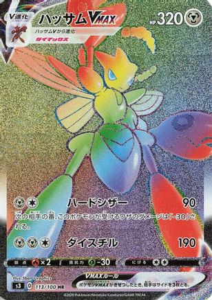 JAPANESE Scizor VMAX - 113/100 (113/100) - S3 Infinity Zone Holofoil