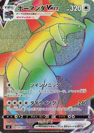 JAPANESE Salamence VMAX - 114/100 (114/100) - S3 Infinity Zone Holofoil
