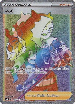 JAPANESE Piers - 115/100 (115/100) - S3 Infinity Zone Holofoil