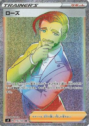 JAPANESE Rose - 116/100 (116/100) - S3 Infinity Zone Holofoil