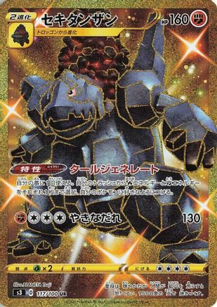 JAPANESE Coalossal (117/100) - S3 Infinity Zone Holofoil