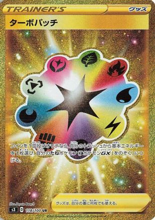 JAPANESE Turbo Patch - 118/100 (118/100) - S3 Infinity Zone Holofoil