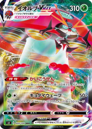 JAPANESE Orbeetle VMAX - 009/100 (009/100) - S4 Amazing Volt Tackle Holofoil