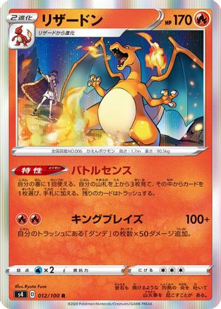 JAPANESE Charizard (012/100) - S4 Amazing Volt Tackle Holofoil