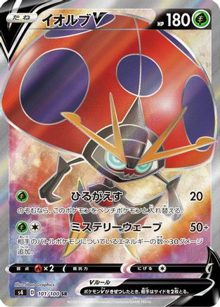 JAPANESE Orbeetle V - 101/100 (101/100) - S4 Amazing Volt Tackle Holofoil