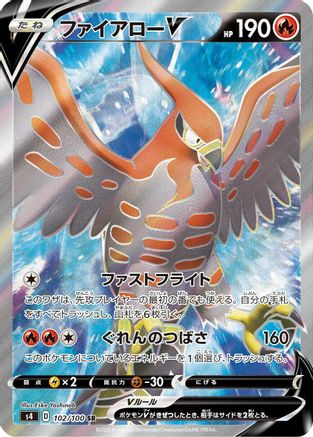 JAPANESE Talonflame V - 102/100 (102/100) - S4 Amazing Volt Tackle Holofoil