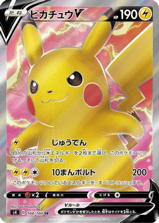 JAPANESE Pikachu V - 104/100 (104/100) - S4 Amazing Volt Tackle Holofoil