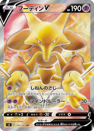 JAPANESE Alakazam V - 105/100 (105/100) - S4 Amazing Volt Tackle Holofoil